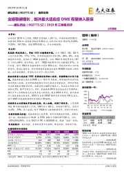 2019年三季报点评:业绩稳健增长,朗沐最大适应症DME有望纳入医保