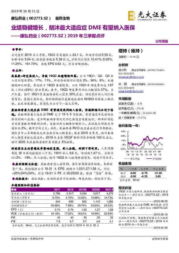 2019年三季报点评：业绩稳健增长，朗沐最大适应症DME有望纳入医保