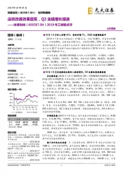 2019年三季报点评：店效改善效果显现，Q3业绩增长提速