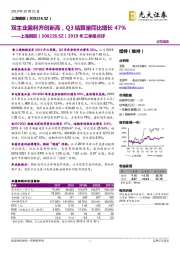 2019年三季报点评:双主业盈利齐创新高,Q3结算量同比增长47%