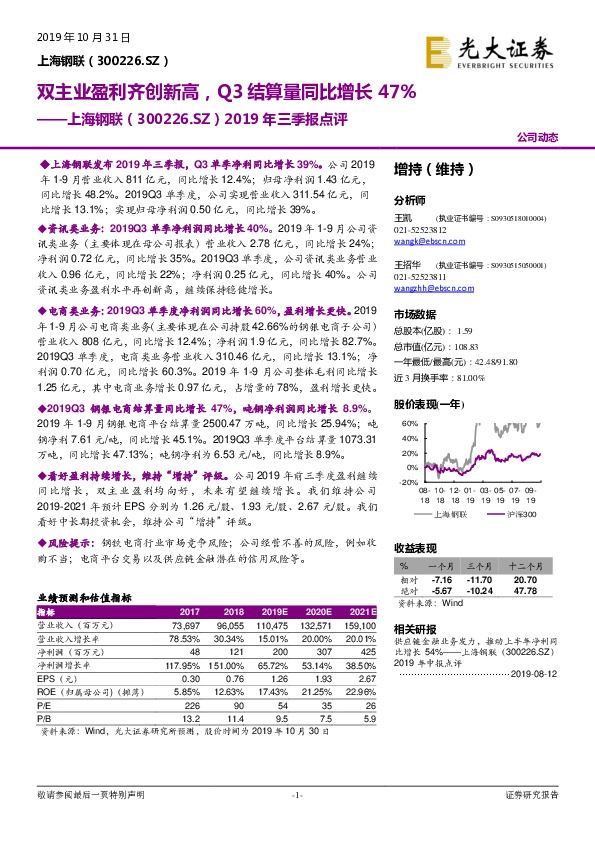 2019年三季报点评：双主业盈利齐创新高，Q3结算量同比增长47%