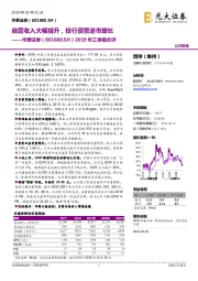 2019年三季报点评：自营收入大幅提升，投行资管逆市增长