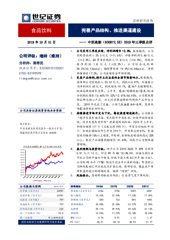 2019年三季报点评：完善产品结构、推进渠道建设
