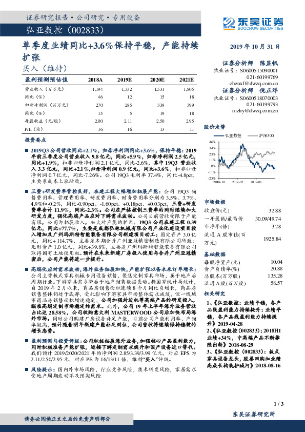 单季度业绩同比+3.6%保持平稳，产能持续扩张