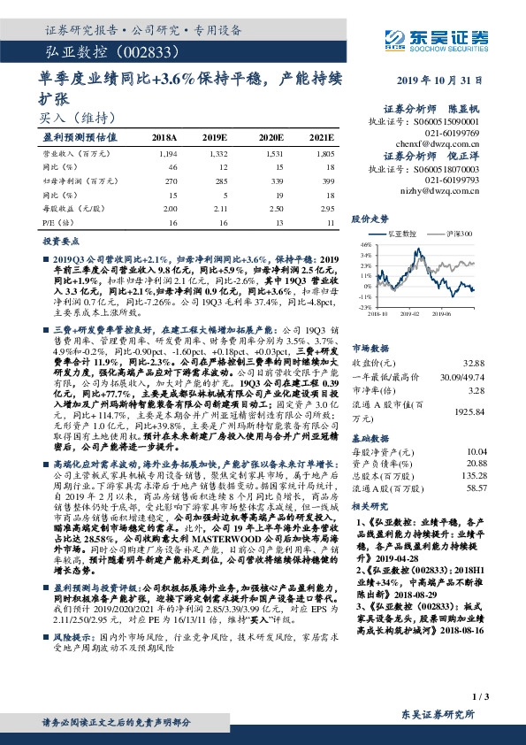单季度业绩同比+3.6%保持平稳，产能持续扩张