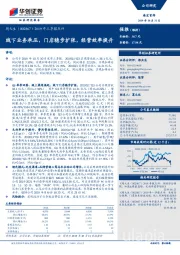2019年三季报点评：线下业务承压，门店稳步扩张，经营效率提升