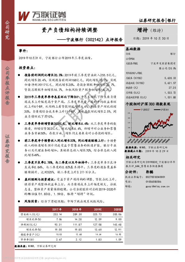 点评报告：资产负债结构持续调整