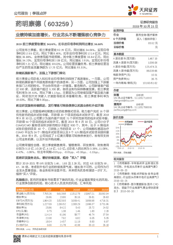 业绩持续加速增长，行业龙头不断增强核心竞争力