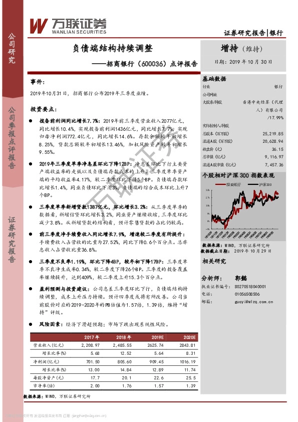 点评报告：负债端结构持续调整