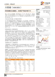 持有销售双双高增长，优质资产受益利率下行