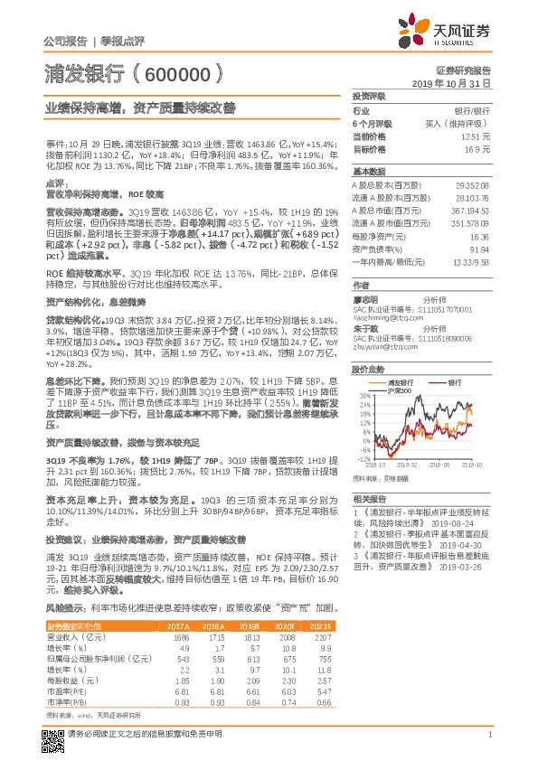 业绩保持高增，资产质量持续改善