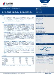 2019年三季报点评：全年动车组交付数承压，盈利能力稳中有升