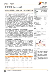 营收增长符合预期,毛利率下降,订单充沛蓄力发展