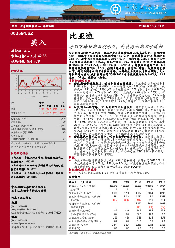 补贴下降短期盈利承压，新能源长期前景看好