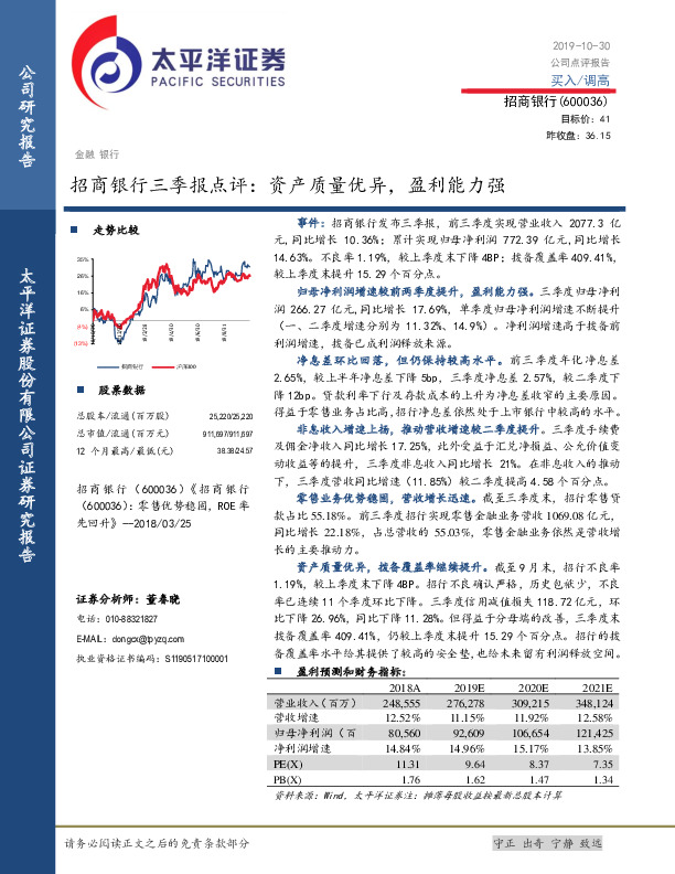 招商银行三季报点评：资产质量优异，盈利能力强