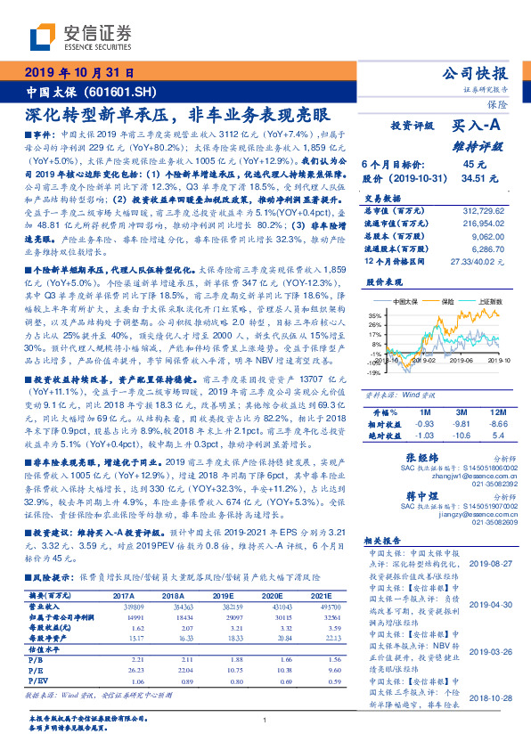 深化转型新单承压，非车业务表现亮眼