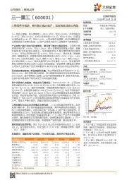 三季报符合预期，盈利能力稳步提升，现金流表现依旧亮眼