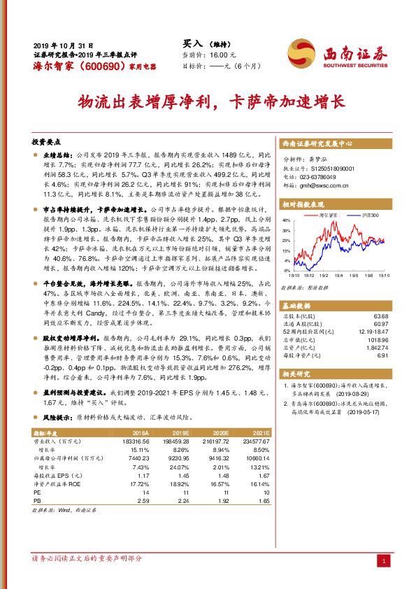 物流出表增厚净利，卡萨帝加速增长