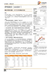 营收利润双增长，向千亿目标稳步迈进