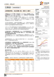 季报点评：业绩增速亮眼，现金流量大增，继续大力看好