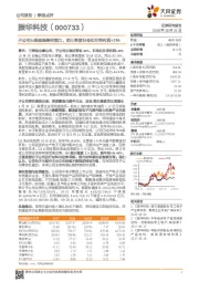 子公司出表提振盈利能力,前三季度归母扣非净利润+29%