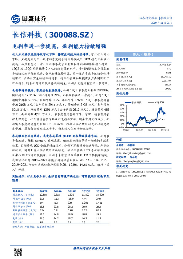 毛利率进一步提高，盈利能力持续增强
