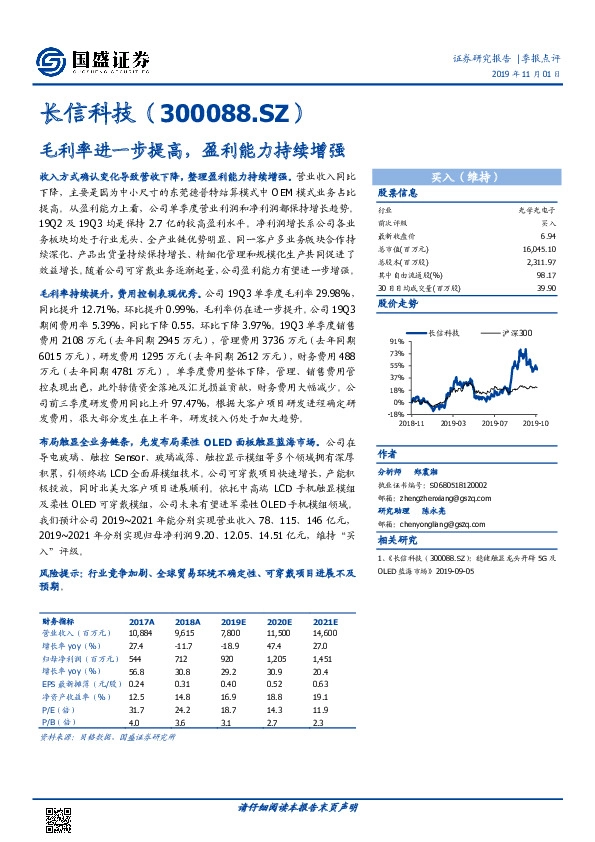 毛利率进一步提高，盈利能力持续增强
