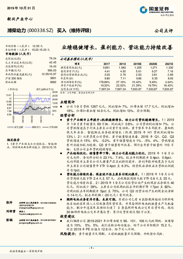 业绩稳健增长，盈利能力、营运能力持续改善