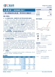 收入增速环比改善，净利润大幅提升