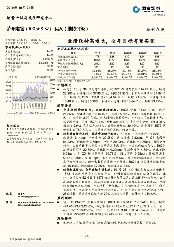 业绩保持高增长，全年目标有望实现