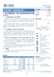 Q3业绩超预期，TWS耳机畅旺带动景气回暖