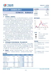 百货略承压，奥莱稳成长