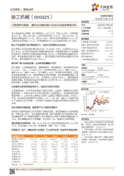 三季报符合预期，看好公司盈利提升及母公司混改等催化剂