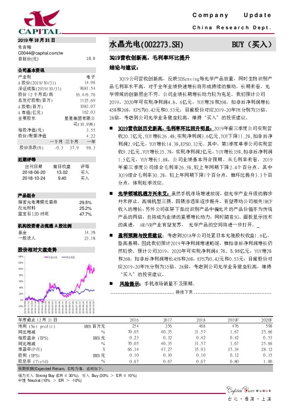 3Q19营收创新高，毛利率环比提升