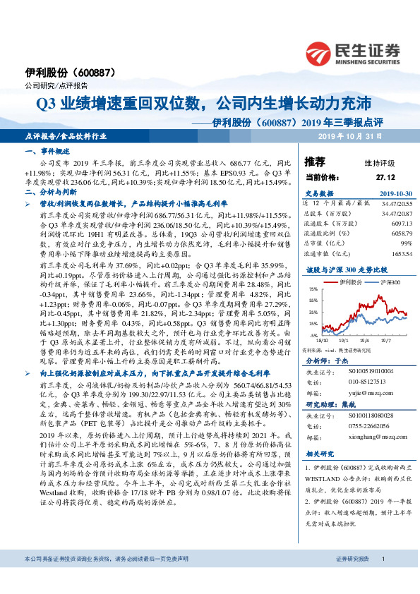2019年三季报点评：Q3业绩增速重回双位数，公司内生增长动力充沛