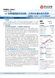 2019年三季报点评:Q3业绩增速重回双位数,公司内生增长动力充沛
