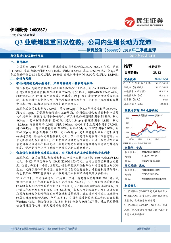 2019年三季报点评：Q3业绩增速重回双位数，公司内生增长动力充沛