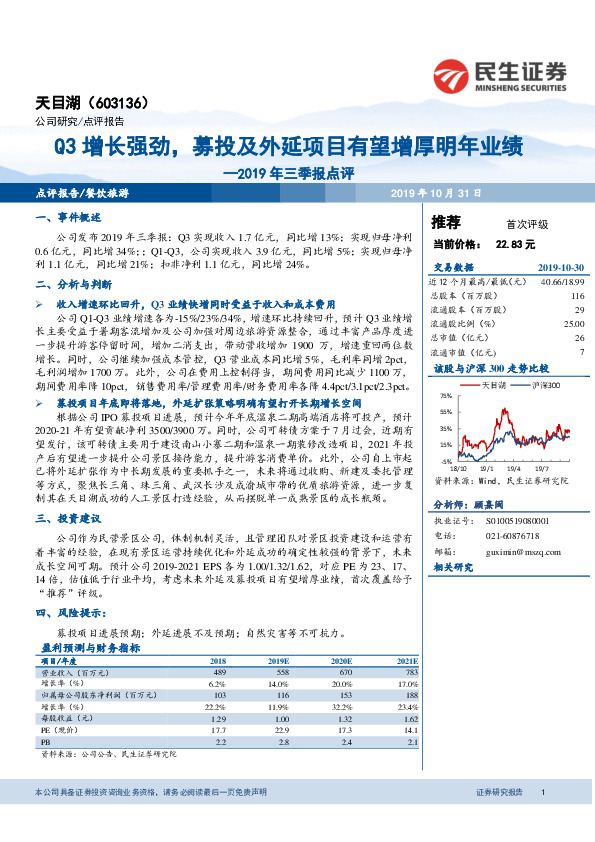 2019年三季报点评：Q3增长强劲，募投及外延项目有望增厚明年业绩