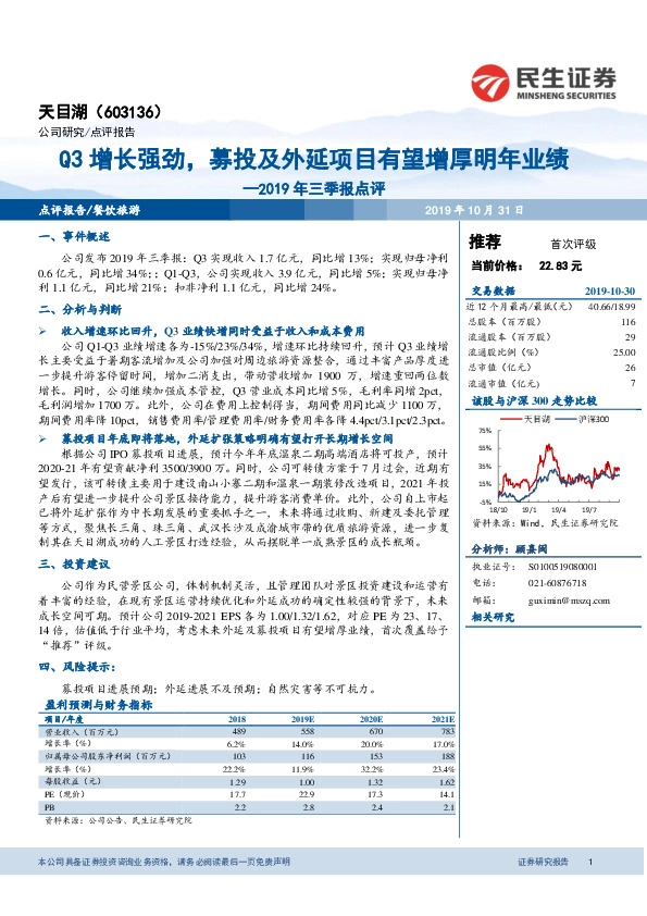 2019年三季报点评：Q3增长强劲，募投及外延项目有望增厚明年业绩