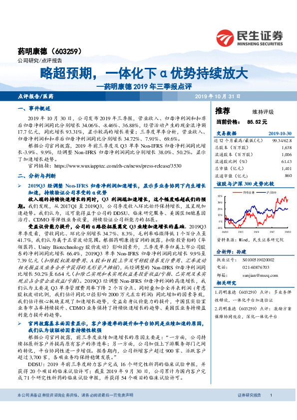 2019年三季报点评：略超预期，一体化下α优势持续放大