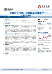 老百姓三季报点评:业绩符合预期,经营效率持续提升