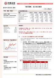 2019三季报点评:增长稳健,龙头地位稳固