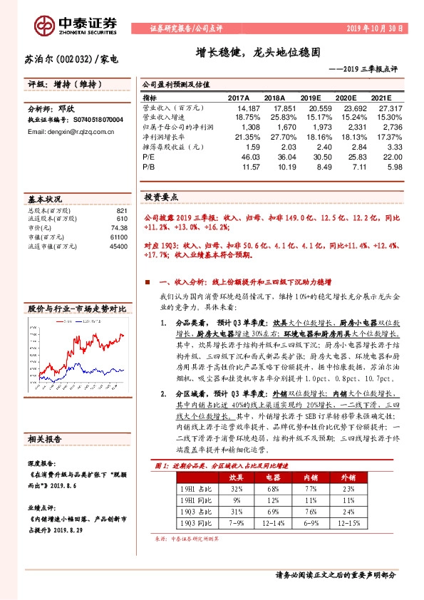 2019三季报点评：增长稳健，龙头地位稳固