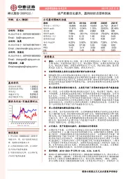 资产质量优化提升，盈利转折点即将到来