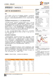 业绩下滑 股权结构略有变化