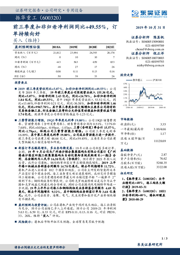 前三季度扣非归母净利润同比+49.55%，订单持续向好