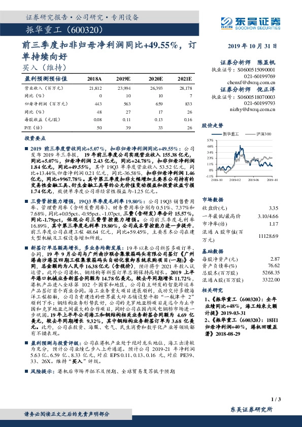 前三季度扣非归母净利润同比+49.55%，订单持续向好