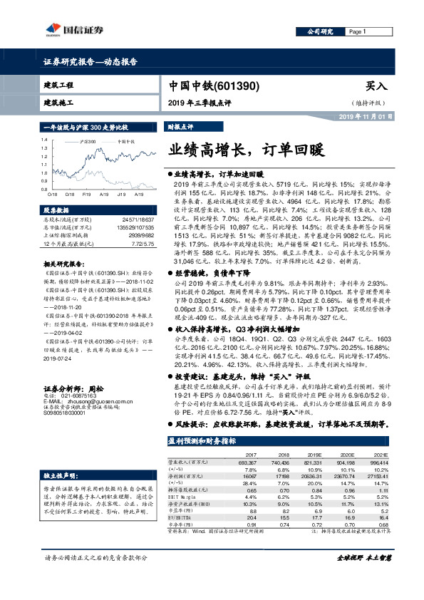 2019年三季报点评：业绩高增长，订单回暖