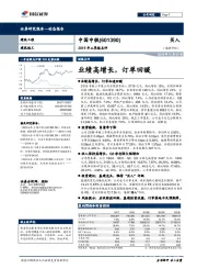 2019年三季报点评：业绩高增长，订单回暖