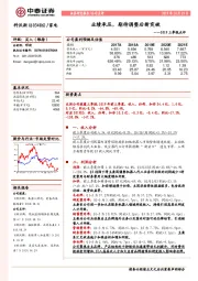 2019三季报点评：业绩承压，期待调整后新突破
